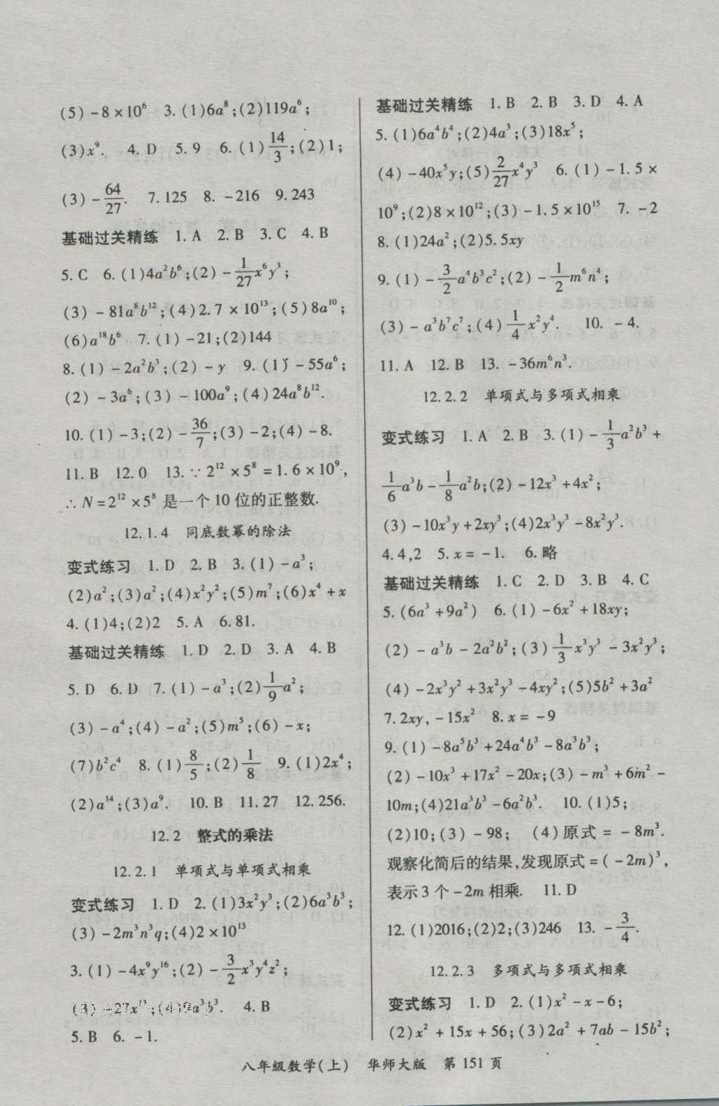 2016年启航新课堂名校名师同步学案八年级数学上册华师大版 参考答案第3页