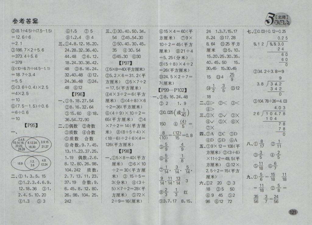 2016年同步口算題卡五年級上冊北師大版 參考答案第15頁