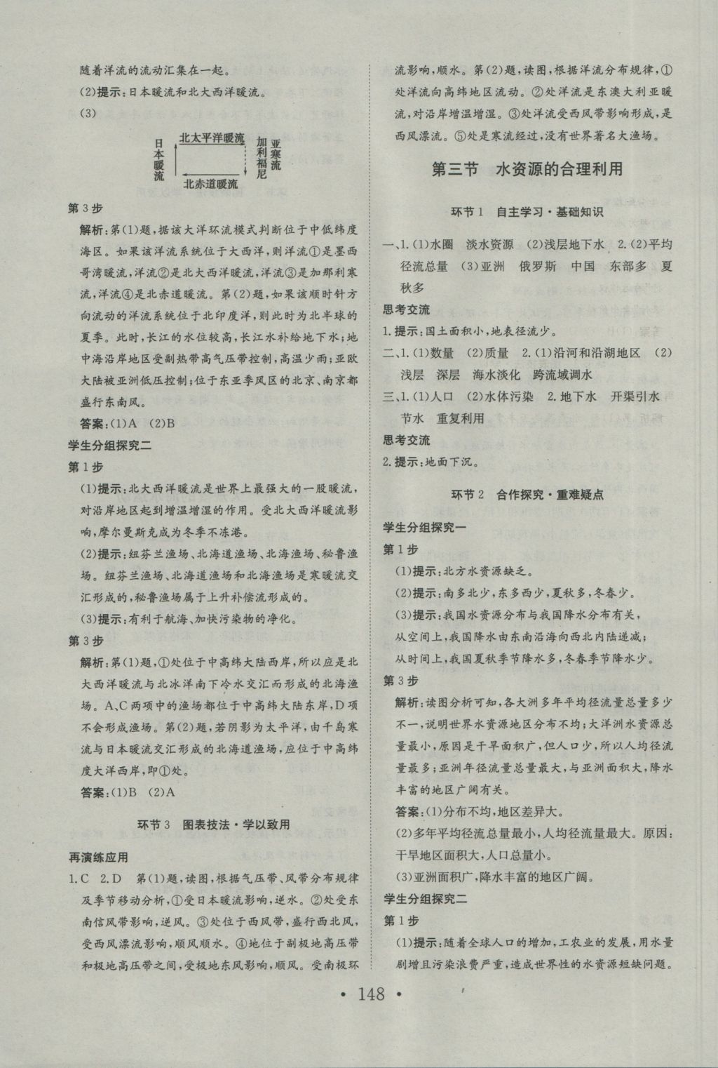 长江作业本同步练习册地理必修1人教版 参考答案第12页