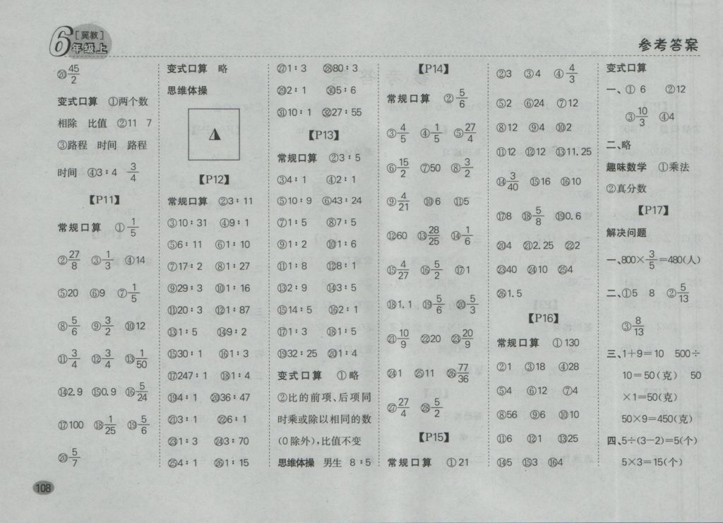 2016年同步口算題卡六年級(jí)上冊(cè)冀教版 參考答案第2頁(yè)