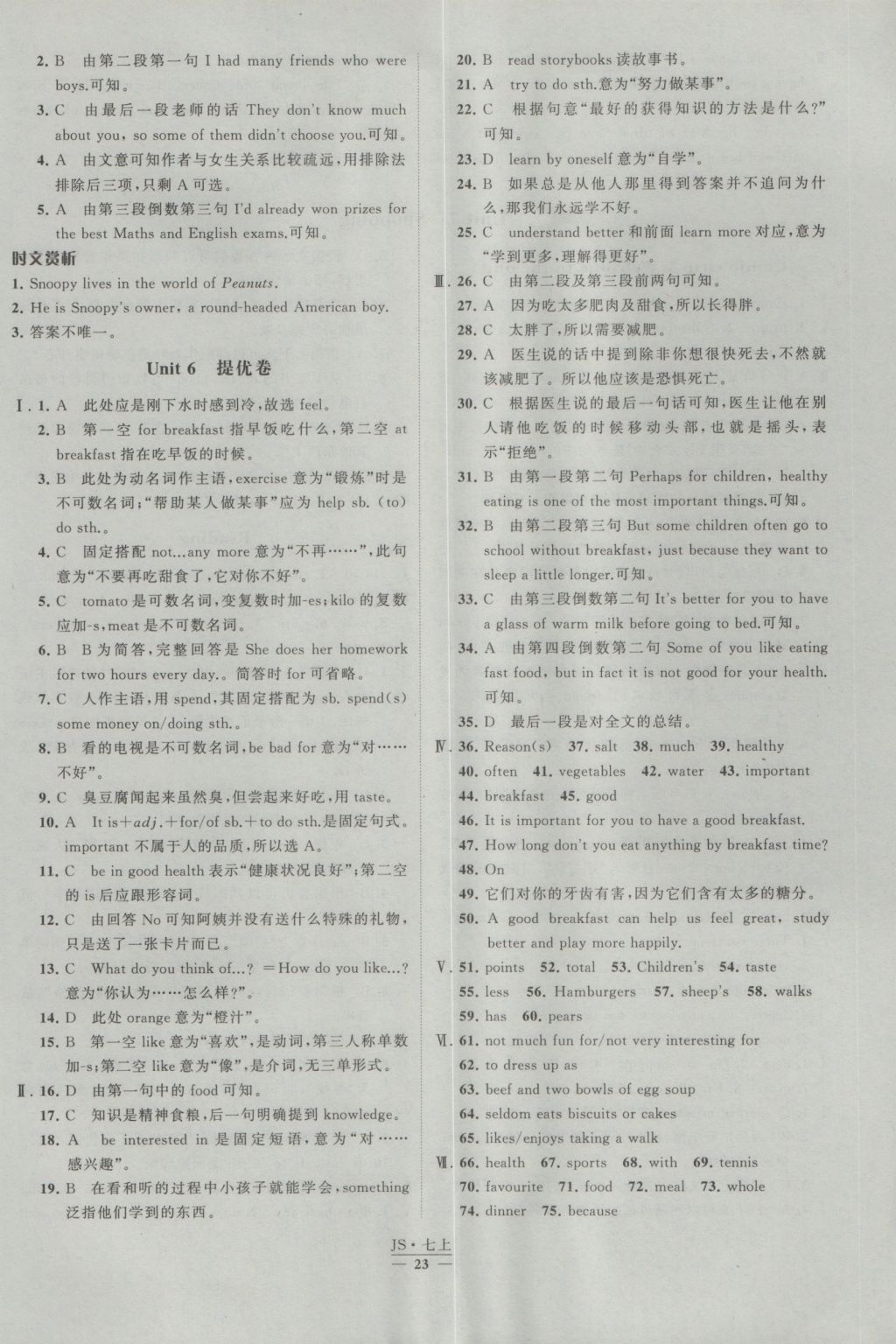 2016年經(jīng)綸學(xué)典學(xué)霸七年級(jí)英語(yǔ)上冊(cè)江蘇版 參考答案第23頁(yè)