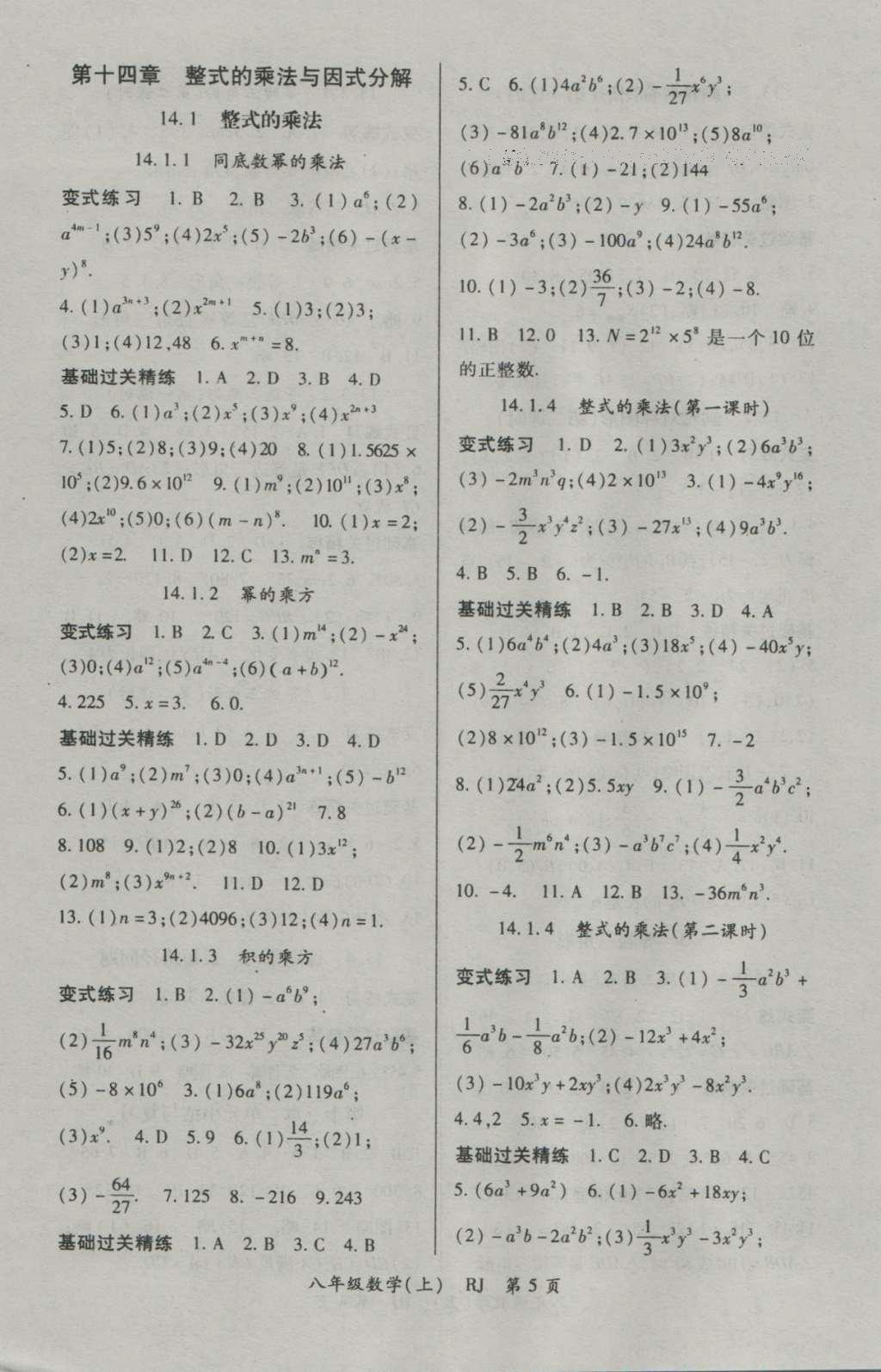 2016年啟航新課堂名校名師同步學(xué)案八年級(jí)數(shù)學(xué)上冊(cè)人教版 參考答案第5頁(yè)