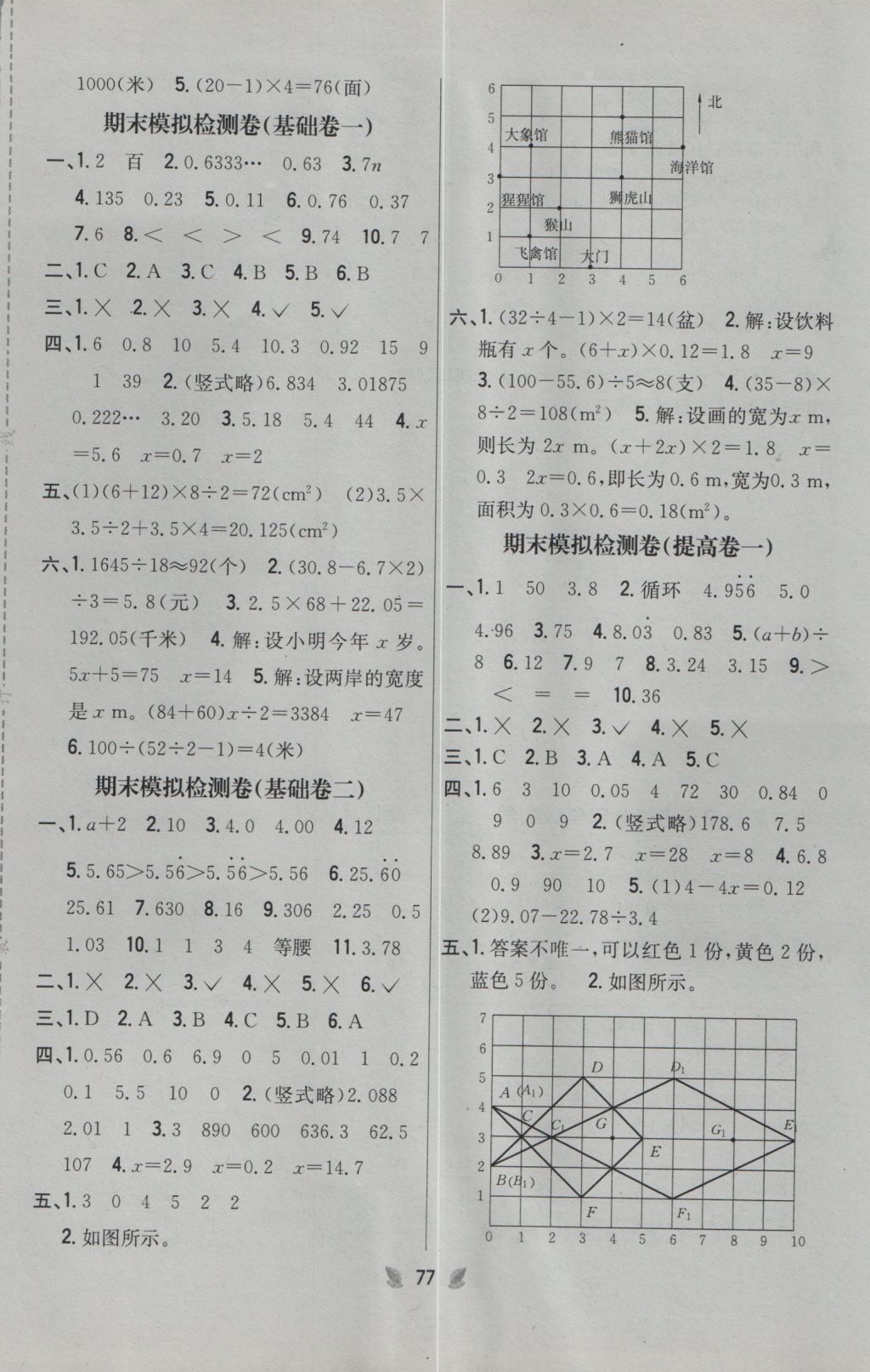 2016年小學(xué)教材完全考卷五年級(jí)數(shù)學(xué)上冊(cè)人教版 參考答案第9頁(yè)