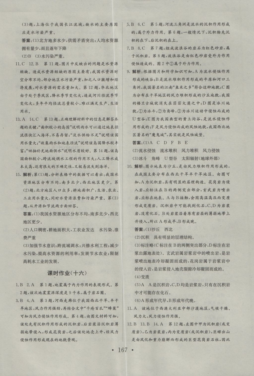 长江作业本同步练习册地理必修1人教版 参考答案第31页