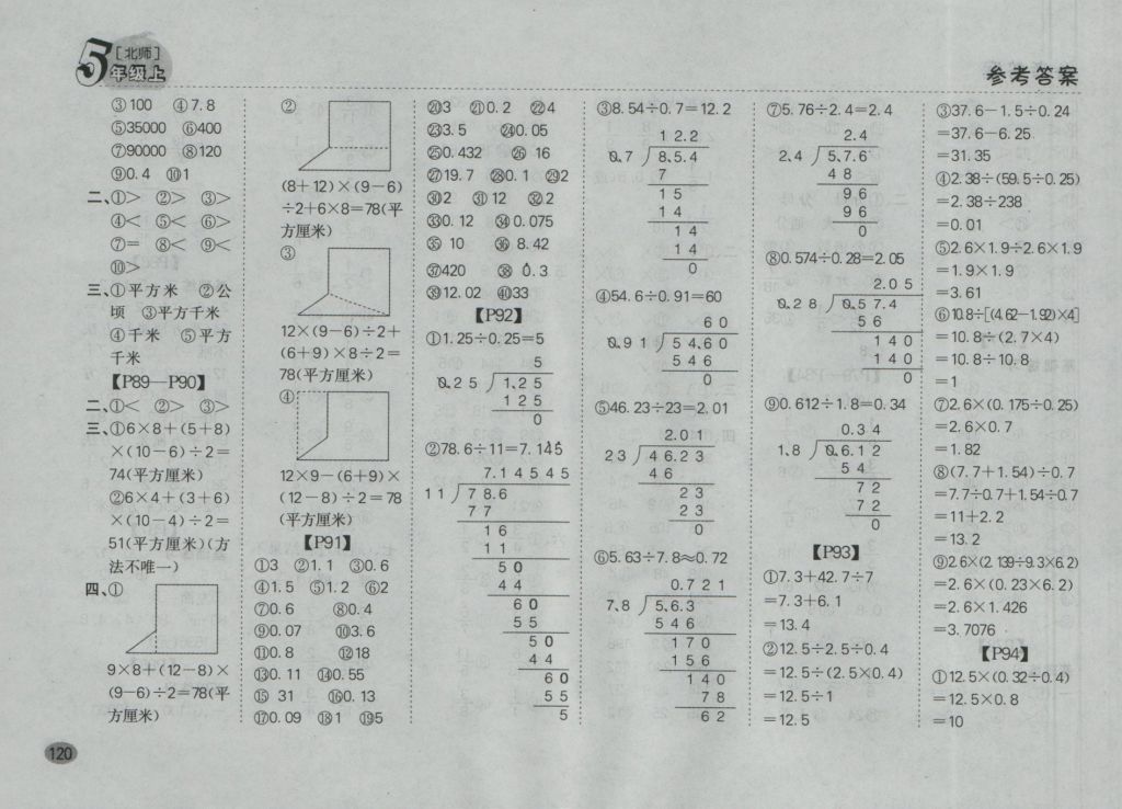 2016年同步口算題卡五年級上冊北師大版 參考答案第14頁