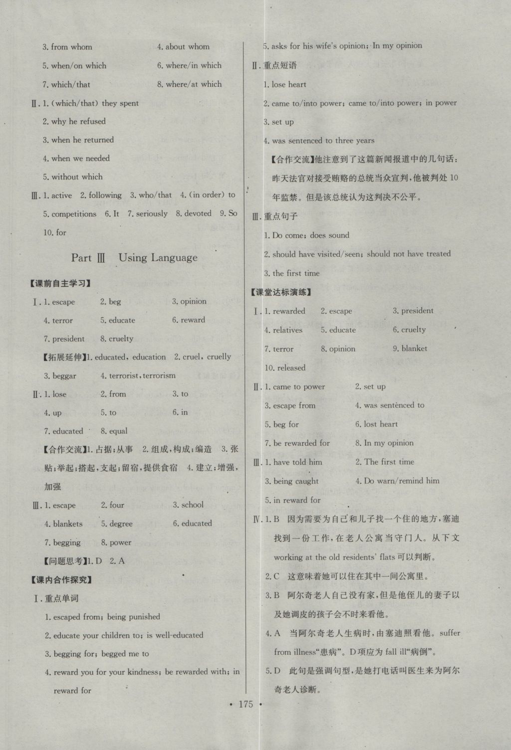 長江全能學(xué)案同步練習(xí)冊英語必修1人教版 參考答案第17頁