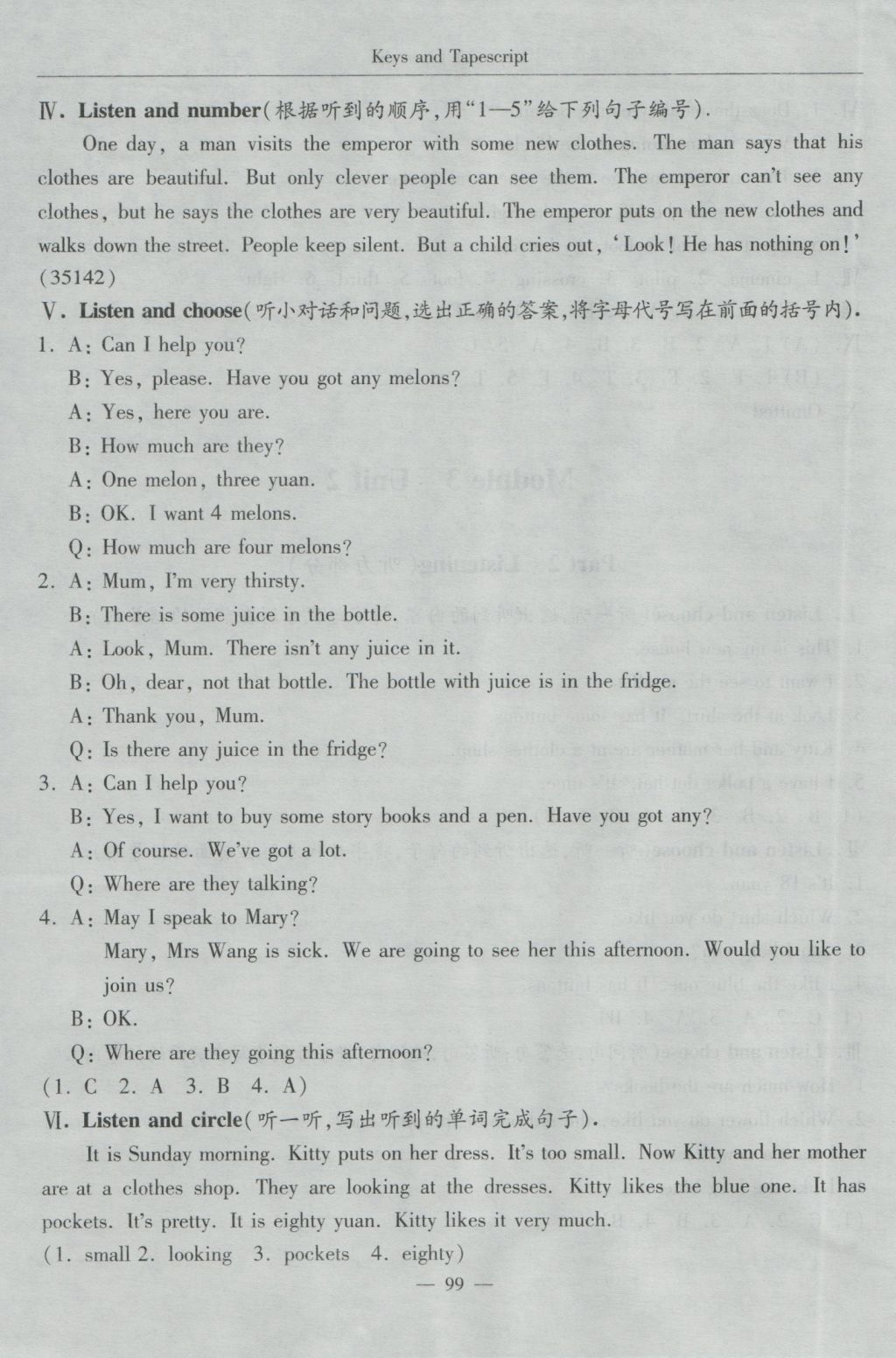 2016年随堂练习与单元测试五年级英语第一学期 单元测试答案第27页