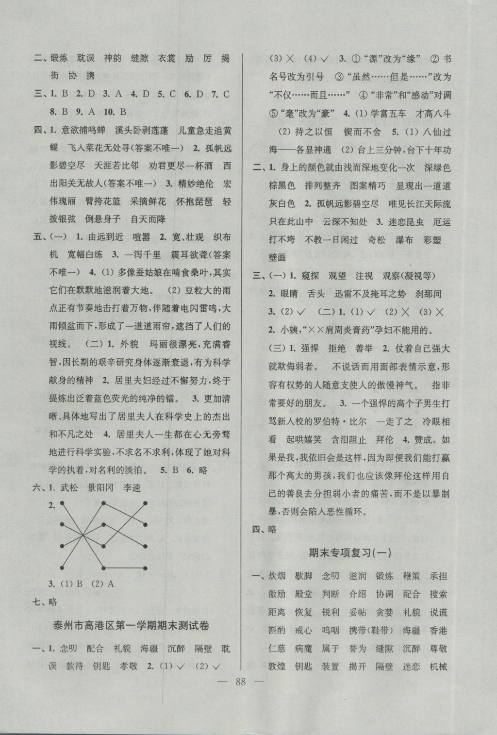 2016年各地期末试卷精选五年级语文上册江苏版 参考答案第8页