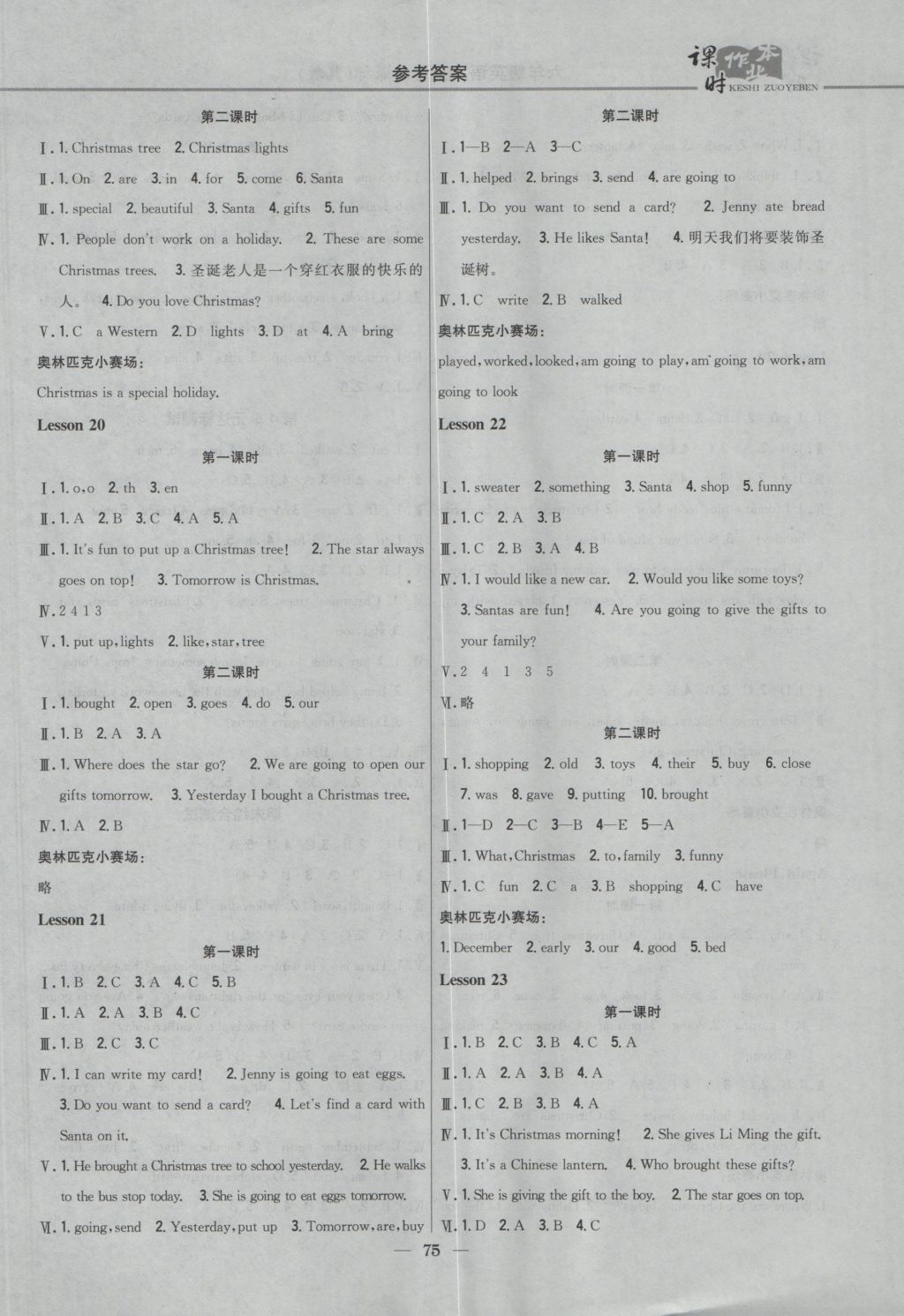 2016年課時(shí)作業(yè)本六年級(jí)英語上冊(cè)冀教版 參考答案第7頁