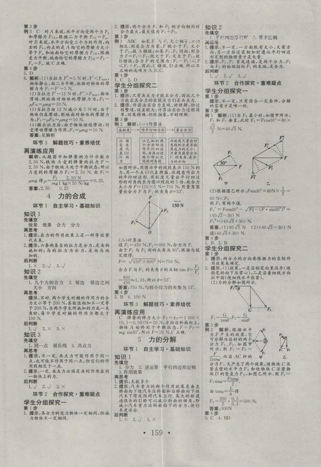 長江作業(yè)本同步練習(xí)冊物理必修1人教版 參考答案第7頁