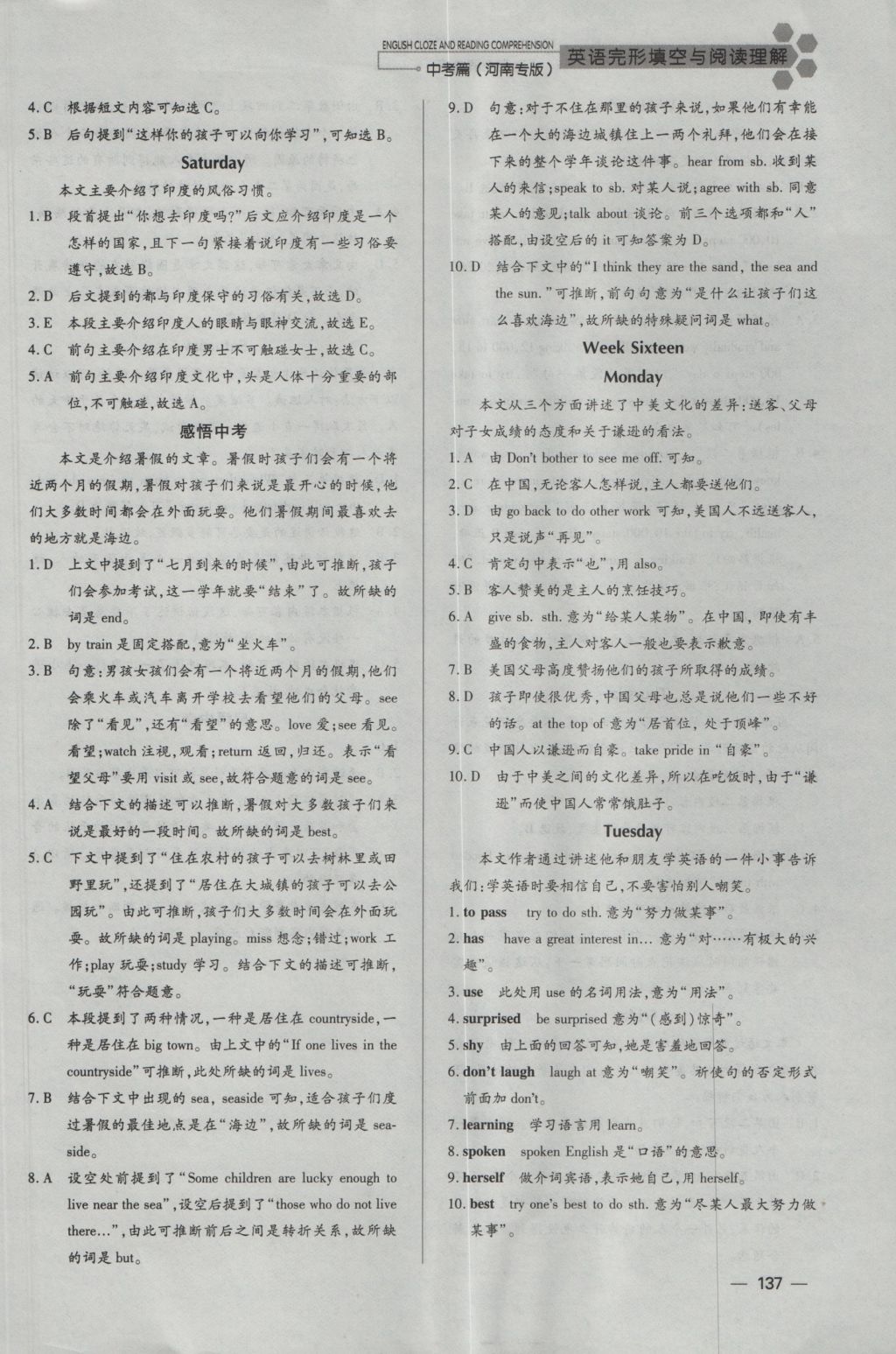 2017年千里馬完形填空與閱讀理解中考英語河南省專版 參考答案第25頁