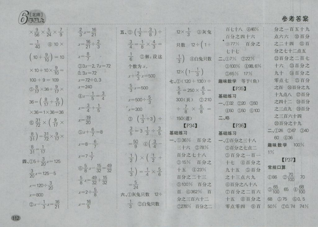 2016年同步口算題卡六年級(jí)上冊(cè)北師大版 參考答案第6頁(yè)