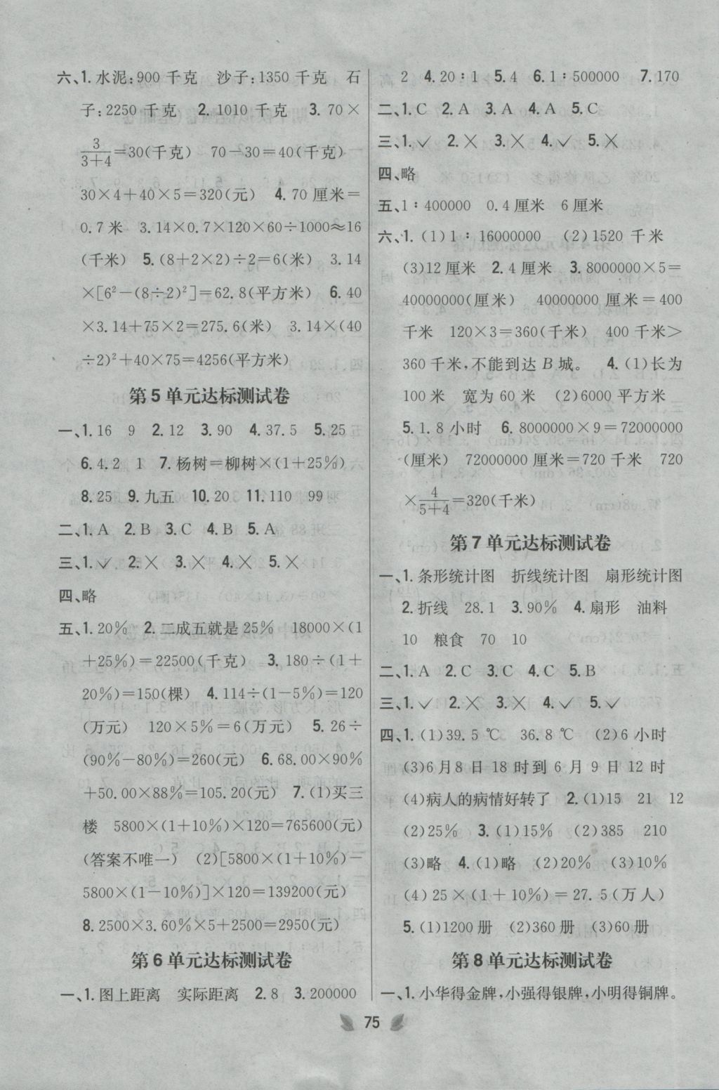 2016年小學(xué)教材完全考卷六年級數(shù)學(xué)上冊冀教版 參考答案第3頁