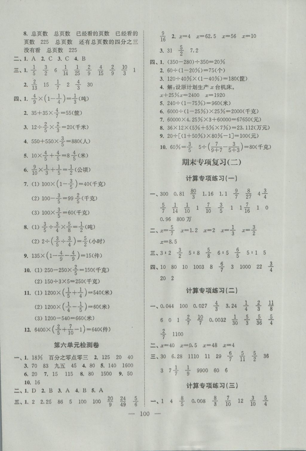 2016年各地期末試卷精選六年級數(shù)學(xué)上冊江蘇版 參考答案第8頁