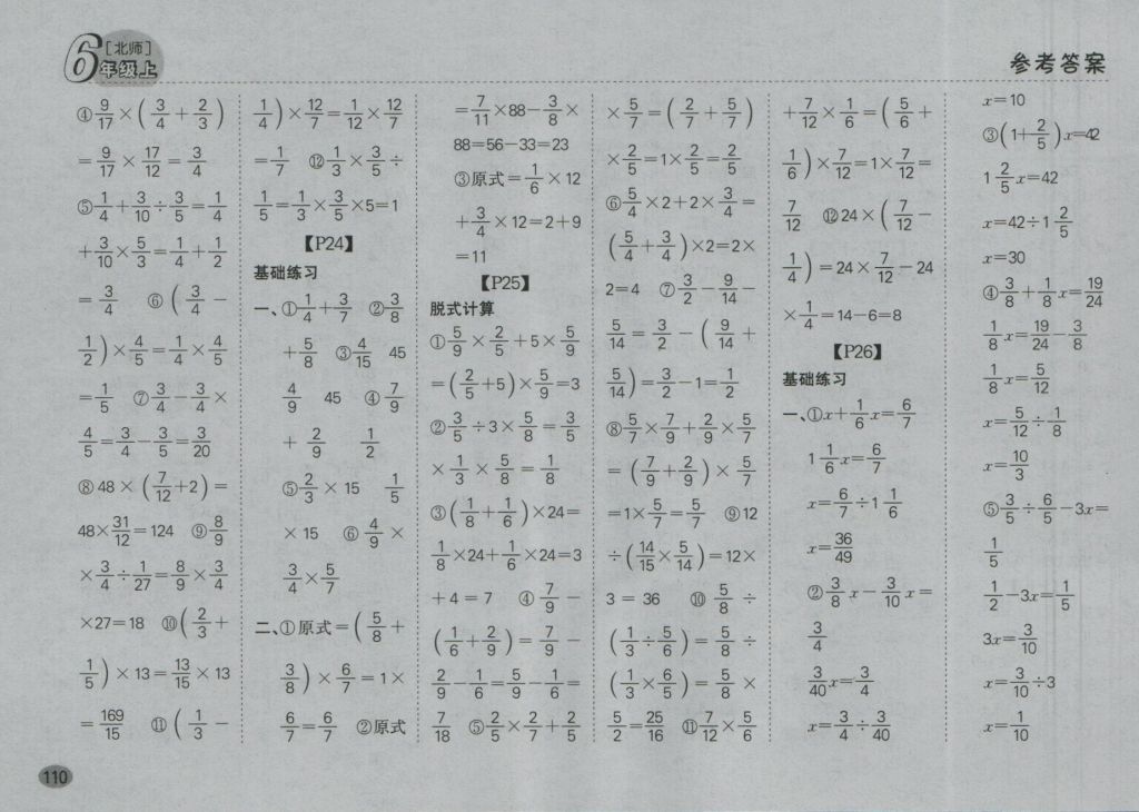 2016年同步口算題卡六年級上冊北師大版 參考答案第4頁