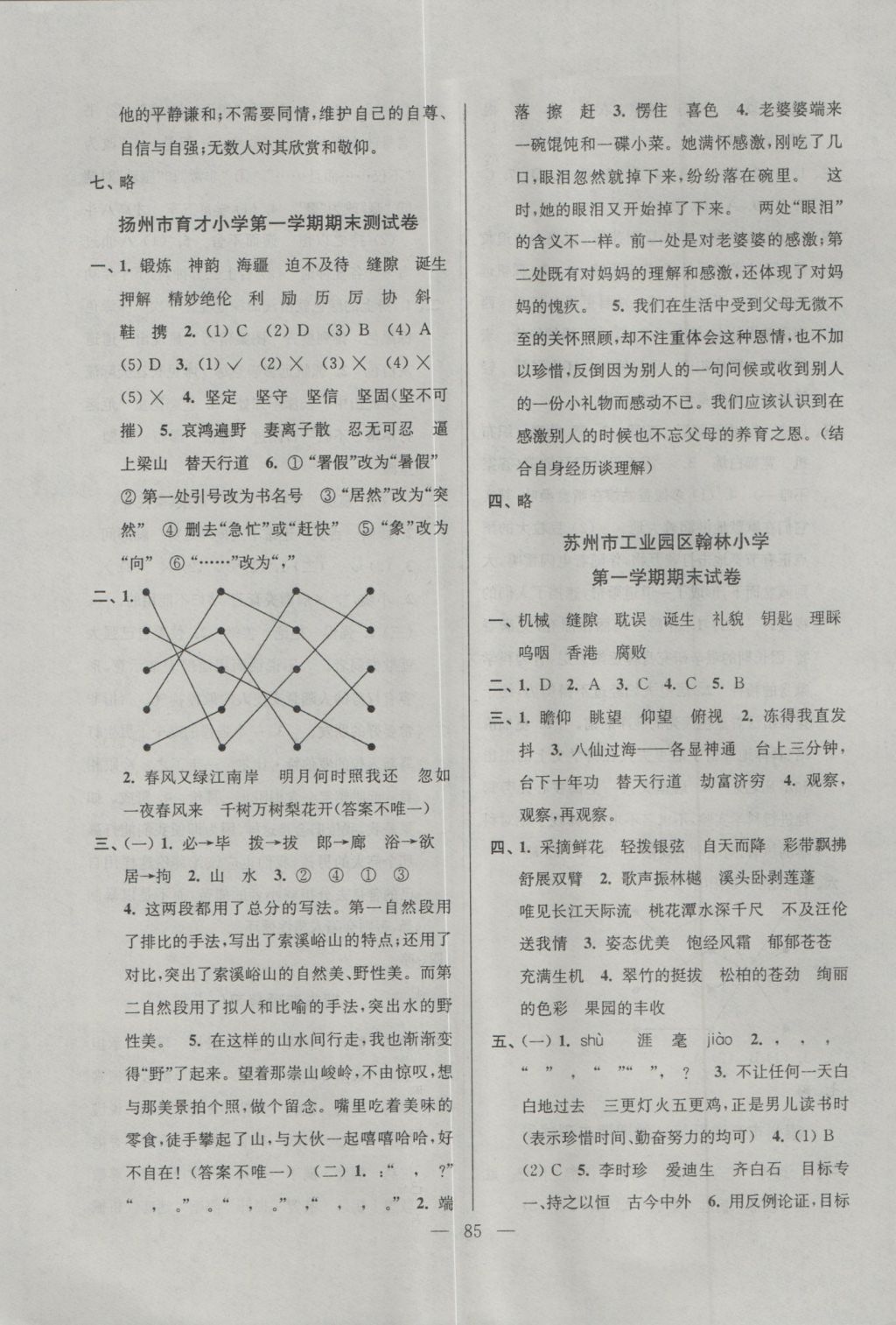 2016年各地期末试卷精选五年级语文上册江苏版 参考答案第5页