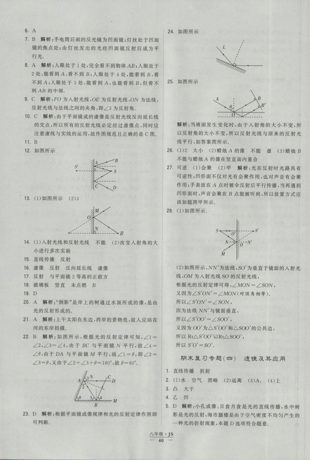 2016年學(xué)霸題中題八年級物理上冊江蘇版 參考答案第40頁