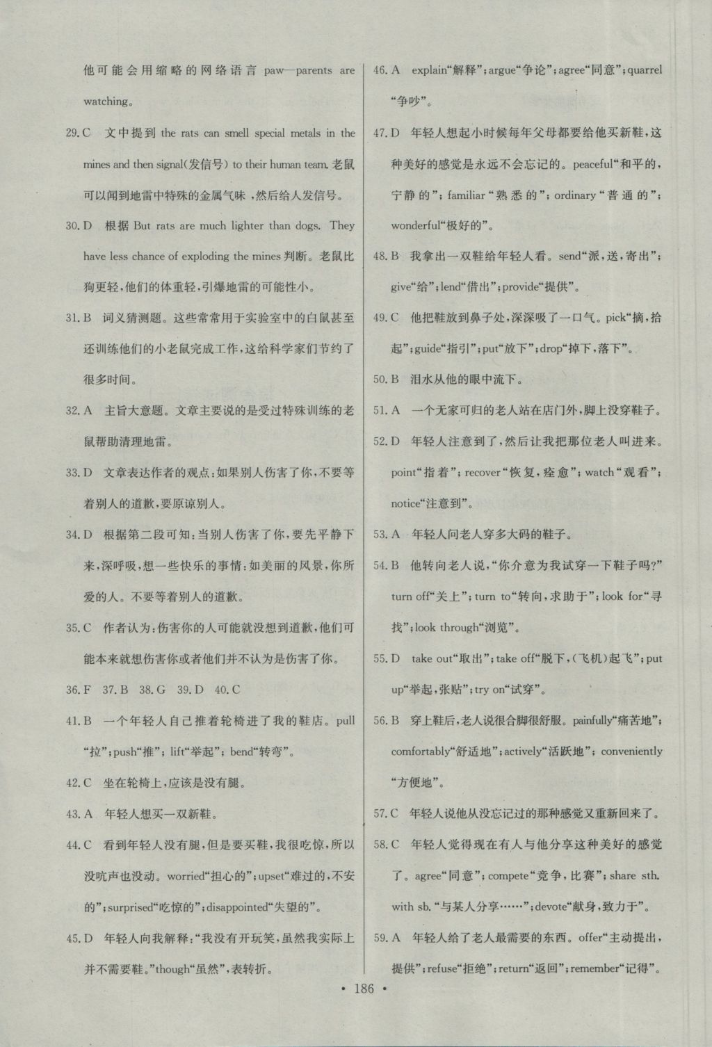 長江全能學(xué)案同步練習(xí)冊英語必修1人教版 參考答案第28頁