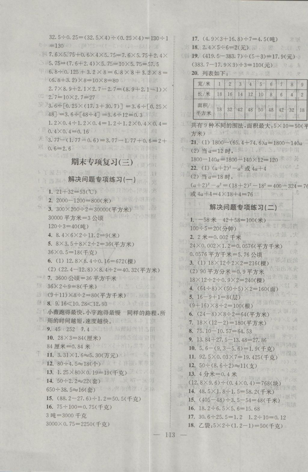 2016年各地期末試卷精選五年級數(shù)學(xué)上冊江蘇版 參考答案第9頁