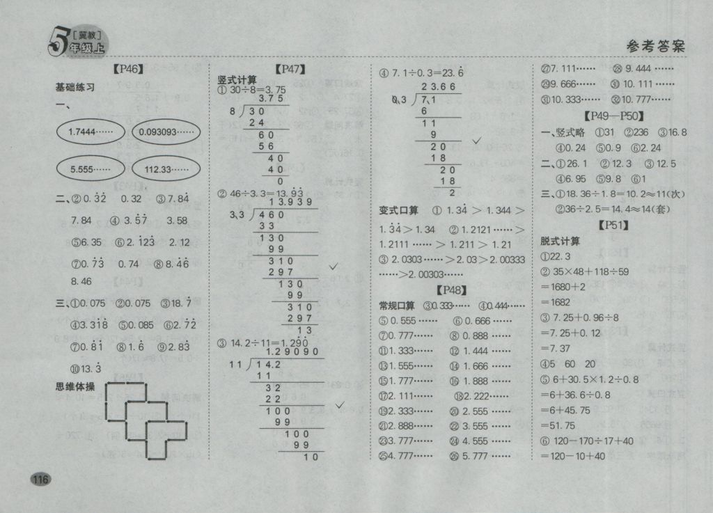 2016年同步口算題卡五年級上冊冀教版 參考答案第10頁