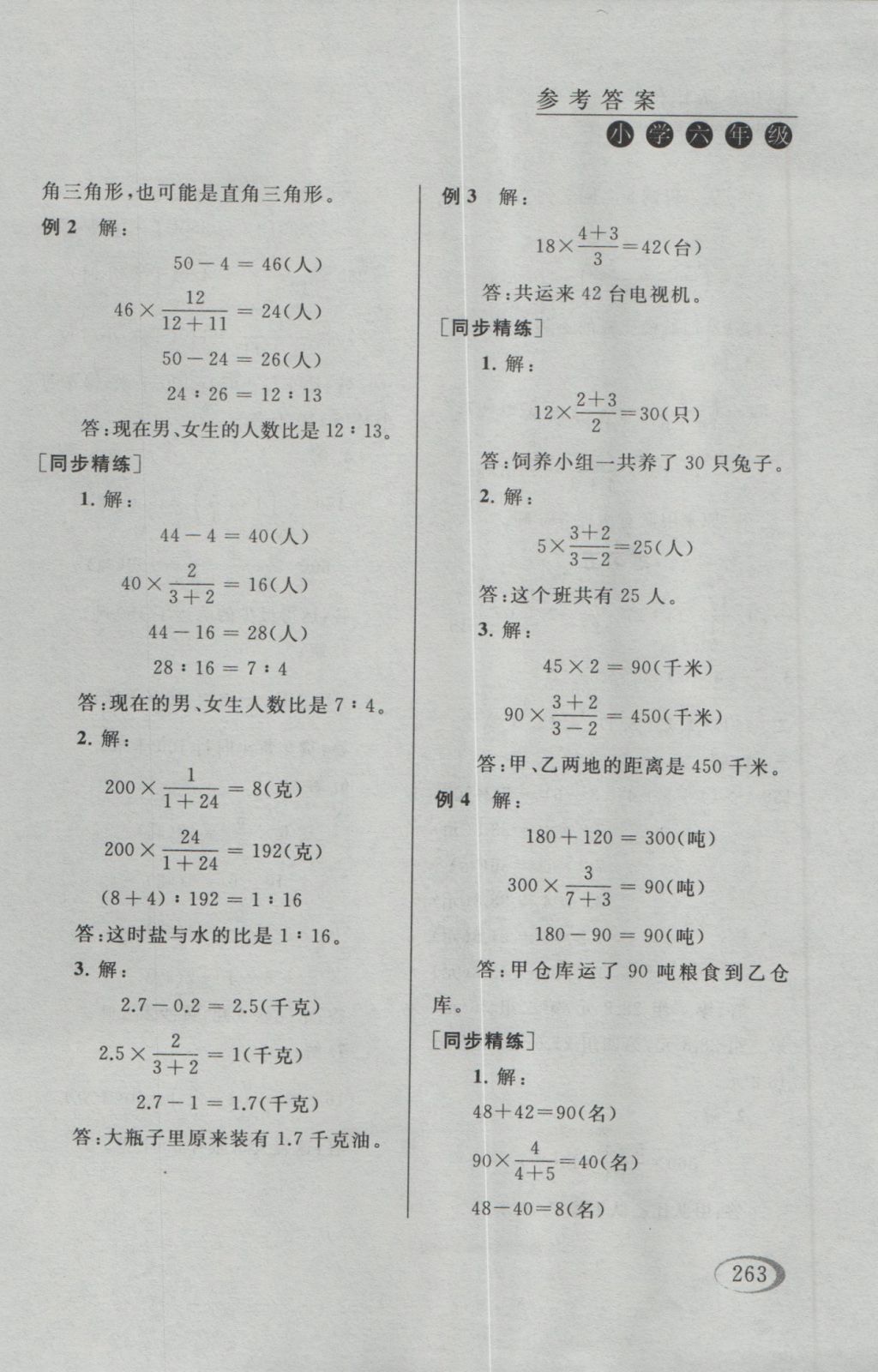 2016年同步奥数培优六年级江苏版 参考答案第11页