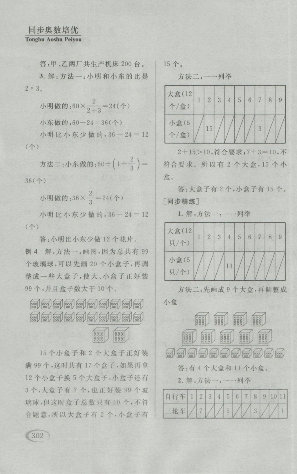 2016年同步奥数培优六年级江苏版 参考答案第50页