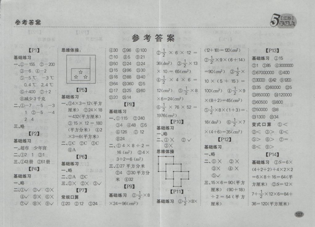 2016年同步口算題卡五年級(jí)上冊(cè)江蘇版 參考答案第2頁