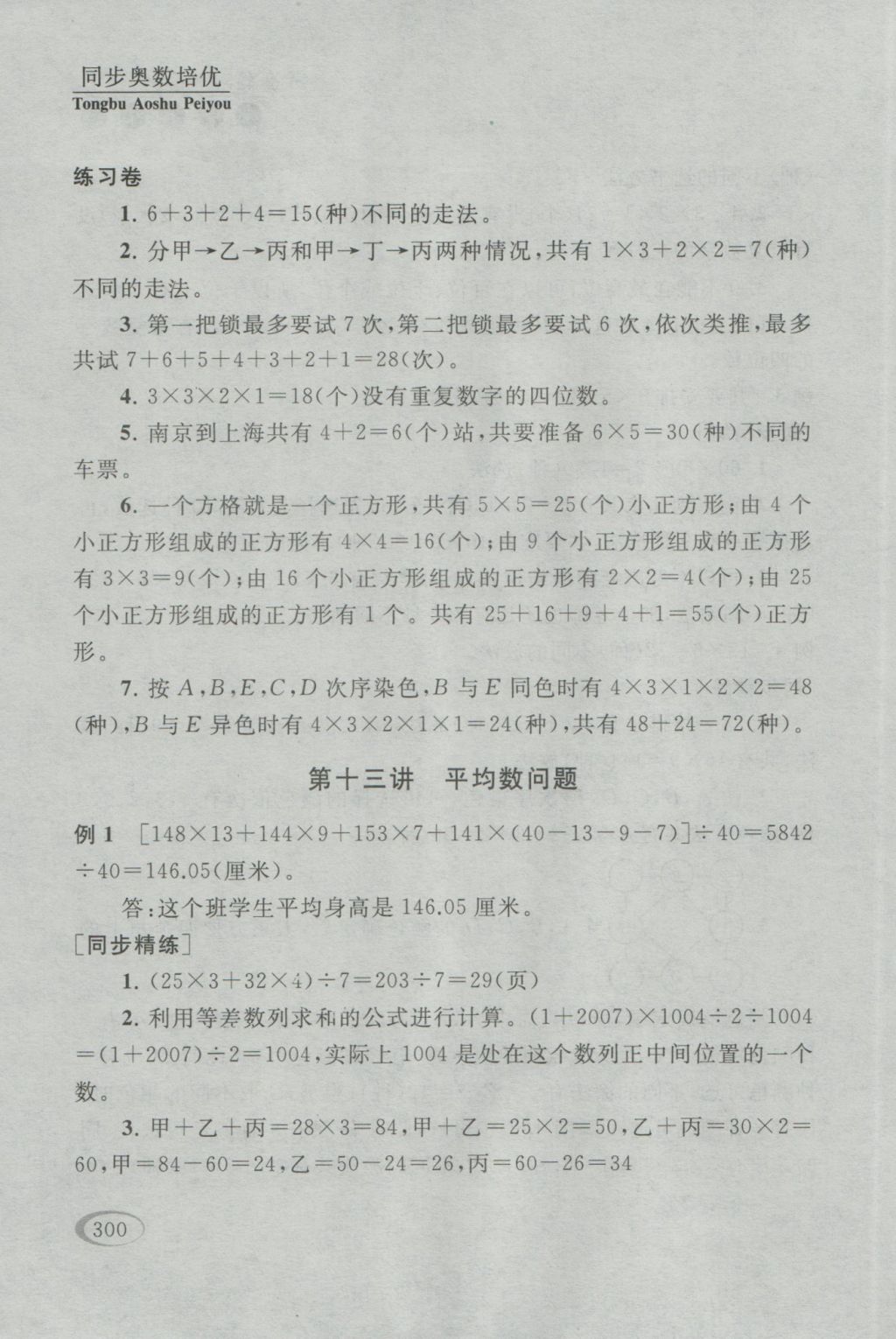 2016年同步奥数培优五年级江苏版 参考答案第34页