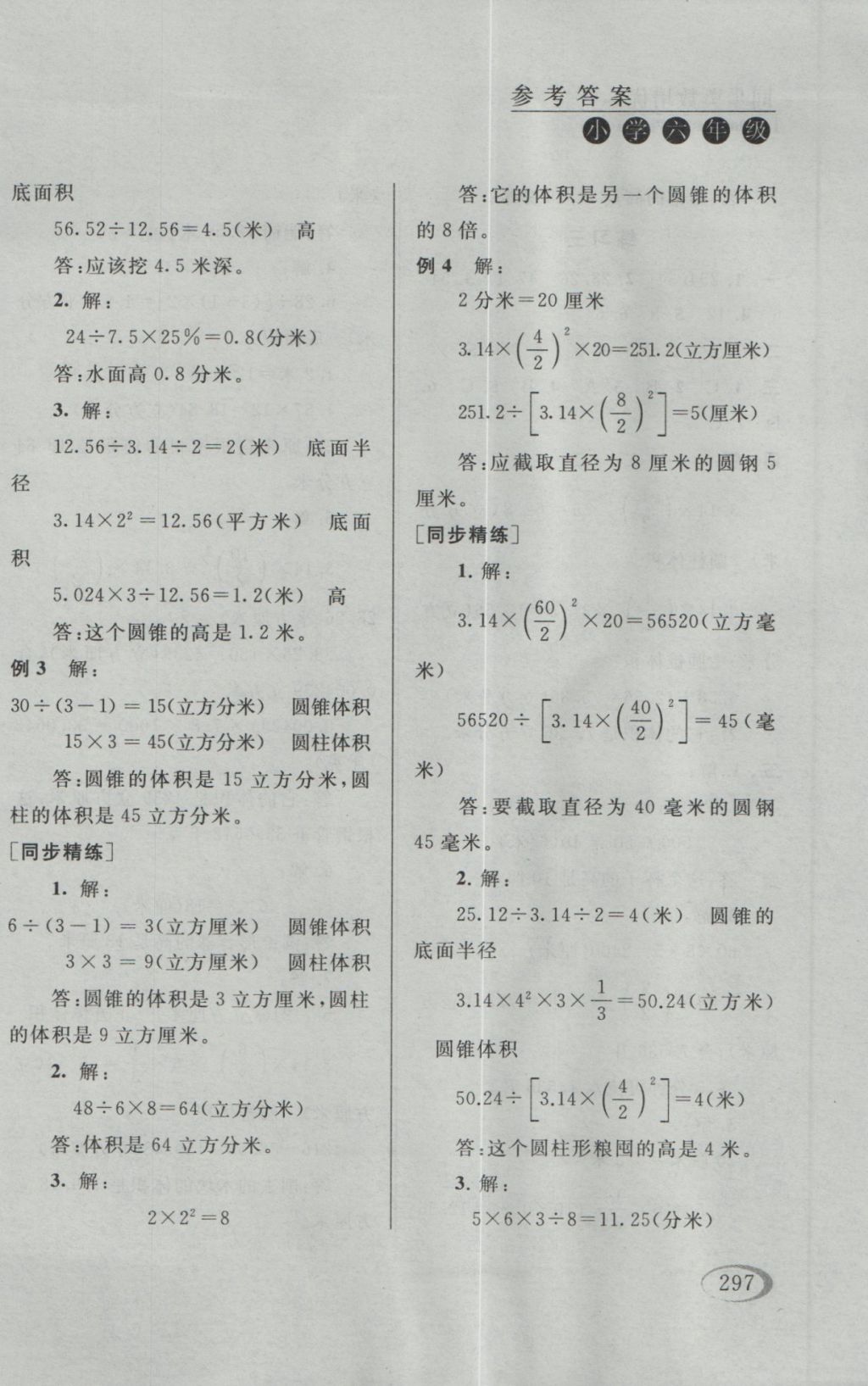 2016年同步奥数培优六年级江苏版 参考答案第45页