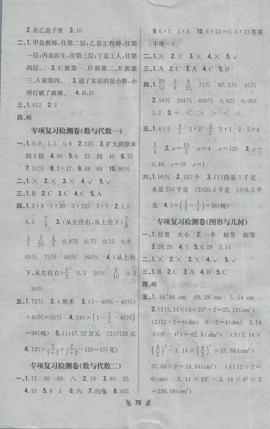 2016年小學(xué)教材完全考卷六年級(jí)數(shù)學(xué)上冊(cè)冀教版 參考答案第4頁(yè)