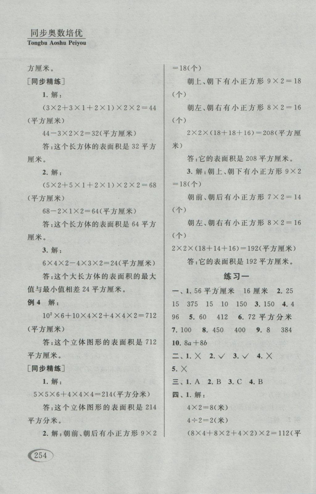 2016年同步奥数培优六年级江苏版 参考答案第2页