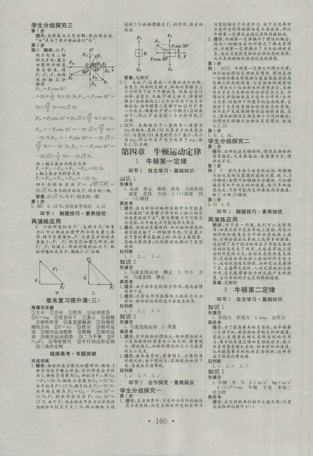 長(zhǎng)江作業(yè)本同步練習(xí)冊(cè)物理必修1人教版 參考答案第8頁(yè)