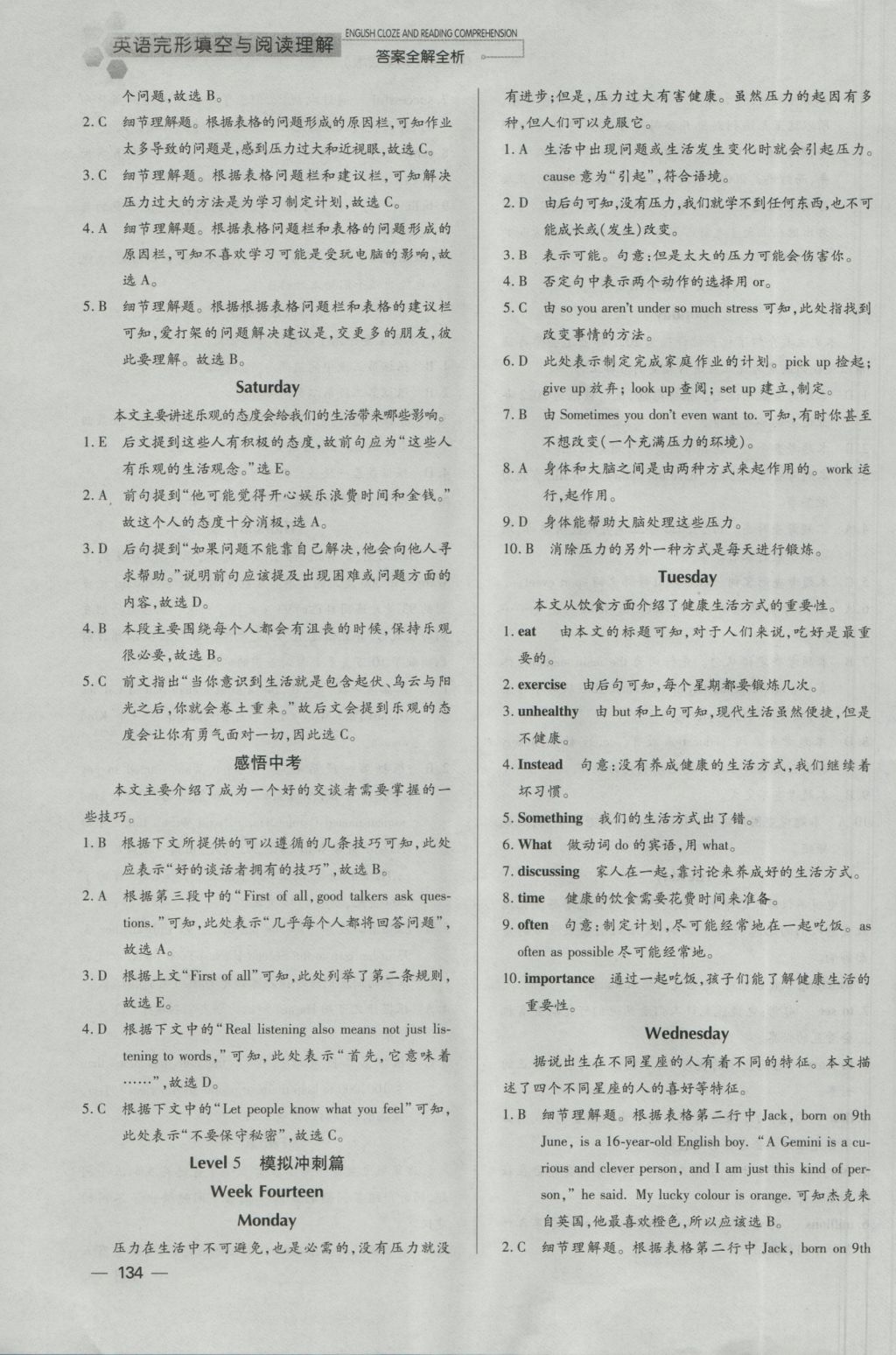 2017年千里马完形填空与阅读理解中考英语河南省专版 参考答案第22页