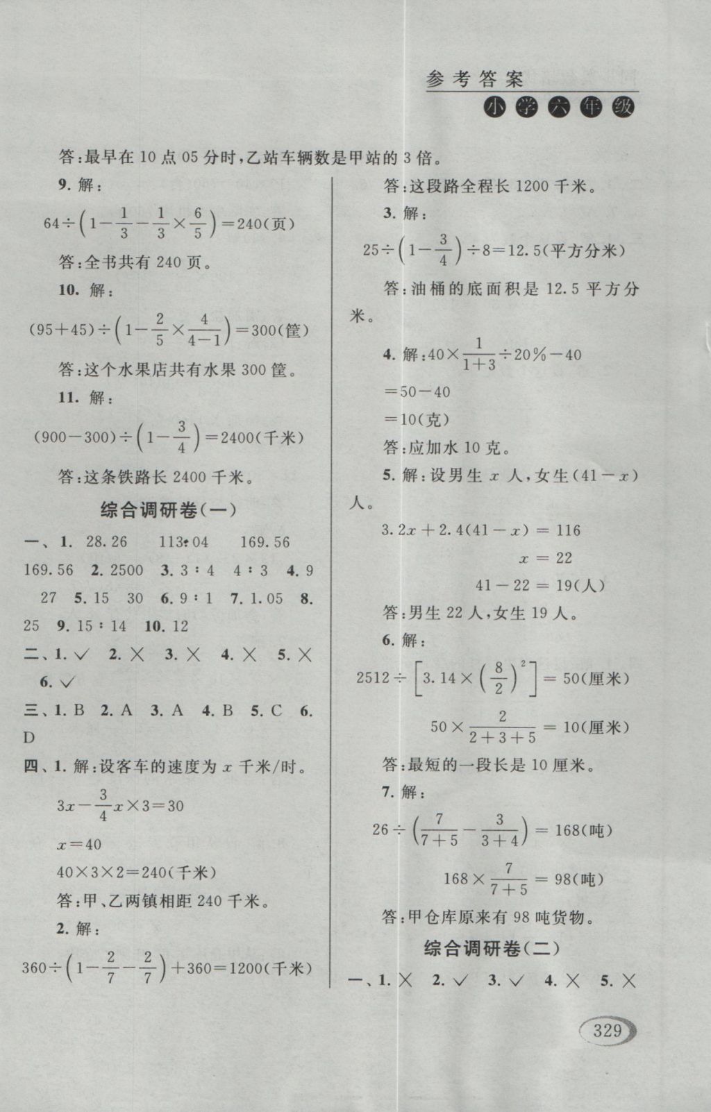 2016年同步奥数培优六年级江苏版 参考答案第77页