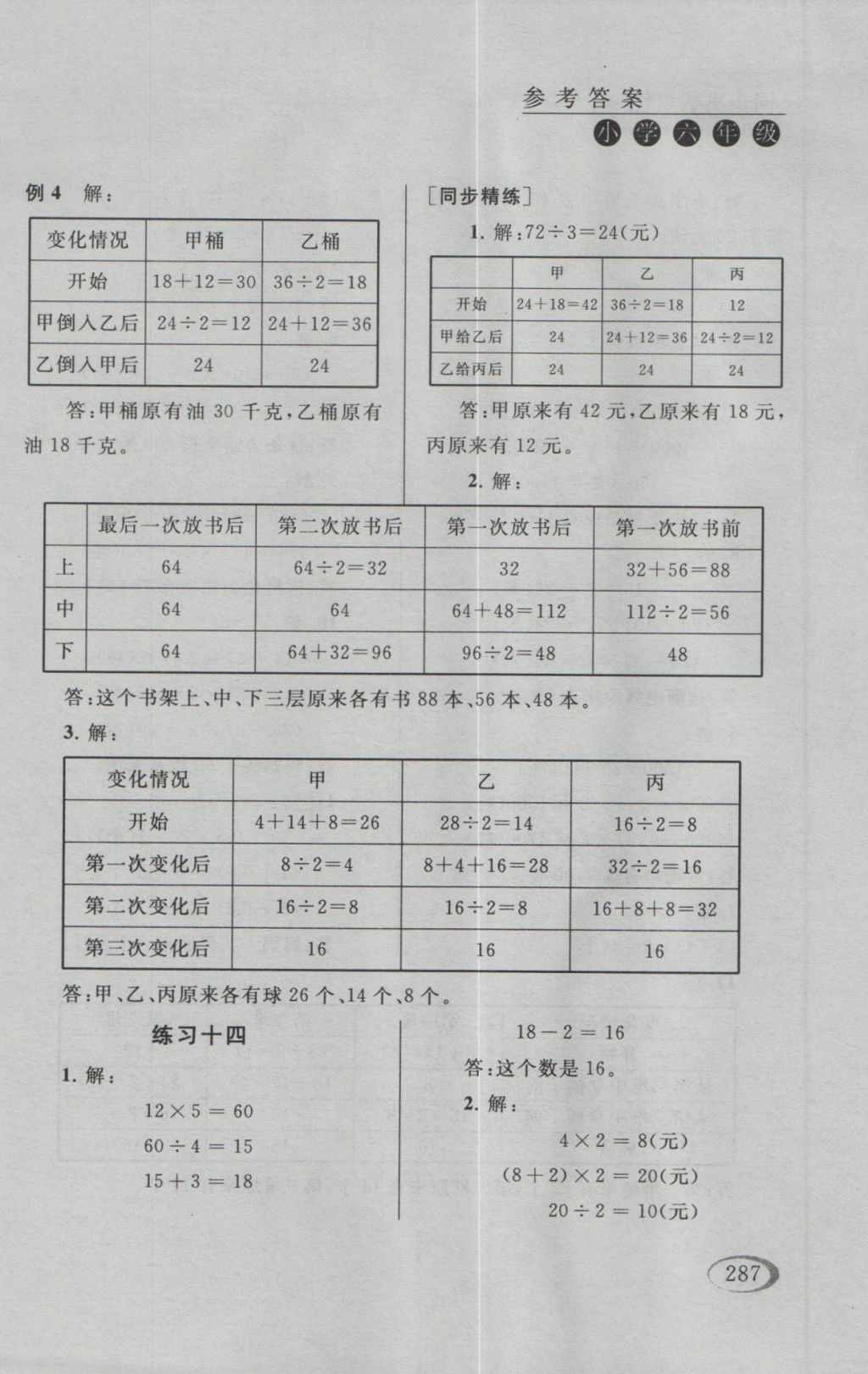 2016年同步奥数培优六年级江苏版 参考答案第35页