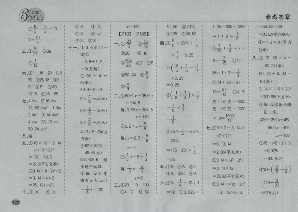 2016年同步口算題卡六年級上冊北師大版 參考答案第16頁