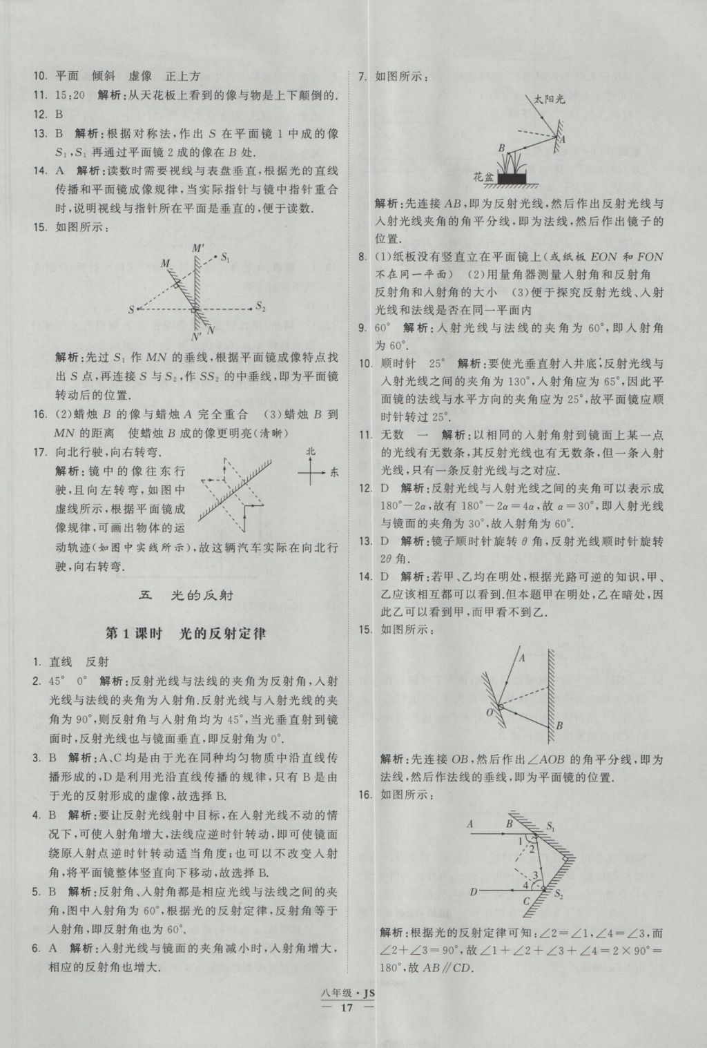 2016年學(xué)霸題中題八年級(jí)物理上冊(cè)江蘇版 參考答案第17頁(yè)