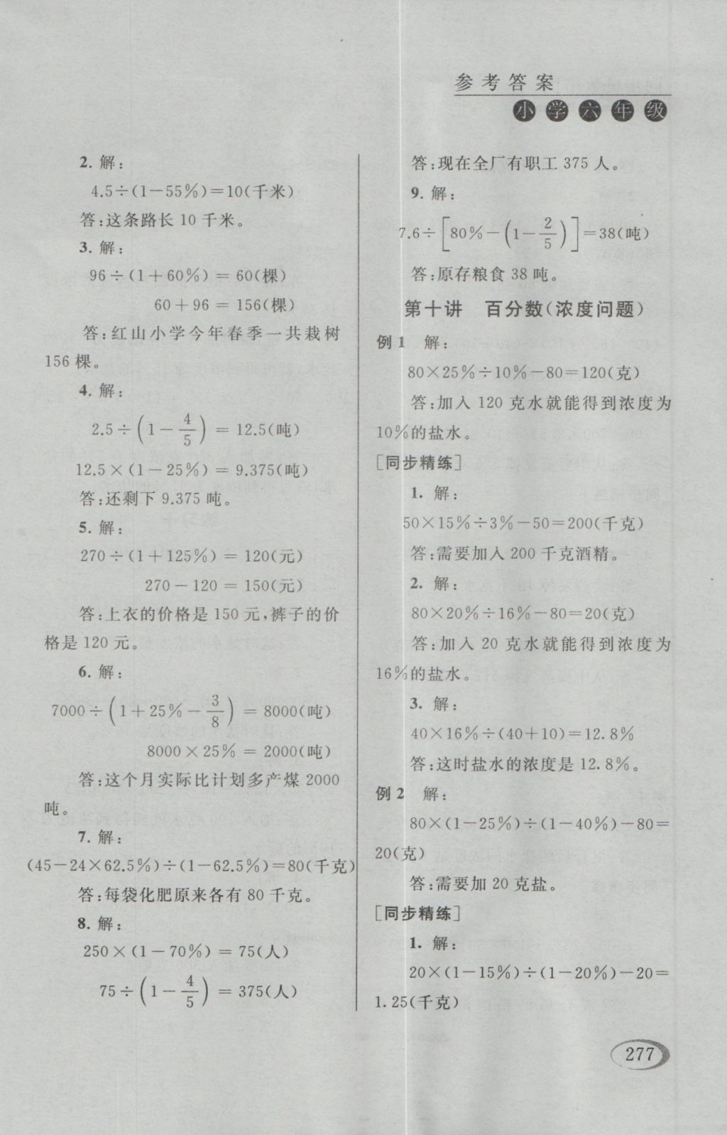 2016年同步奥数培优六年级江苏版 参考答案第25页