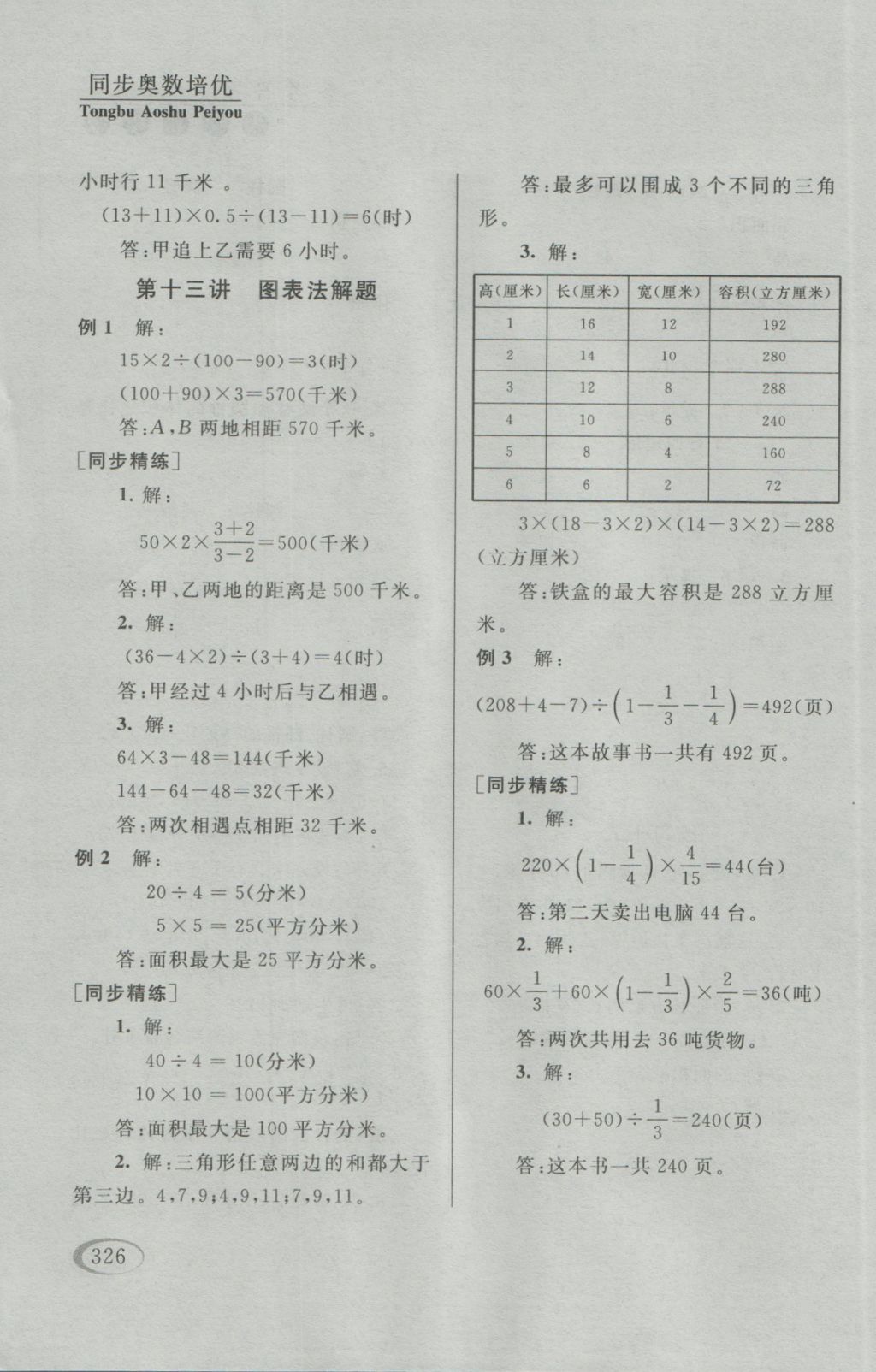 2016年同步奥数培优六年级江苏版 参考答案第74页