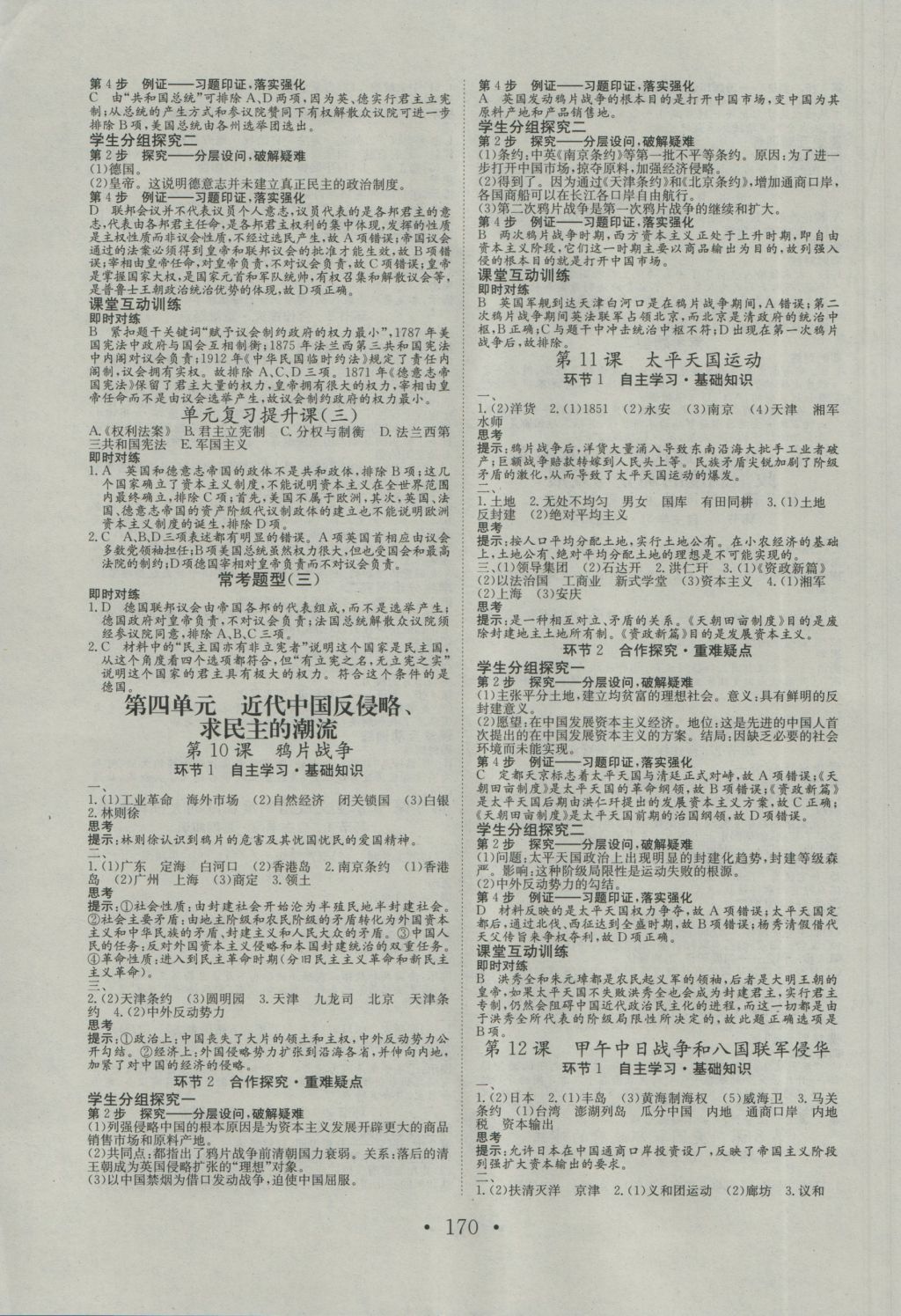 長江作業(yè)本同步練習(xí)冊歷史必修1人教版 參考答案第4頁