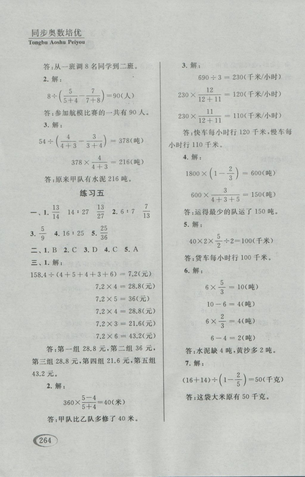 2016年同步奥数培优六年级江苏版 参考答案第12页