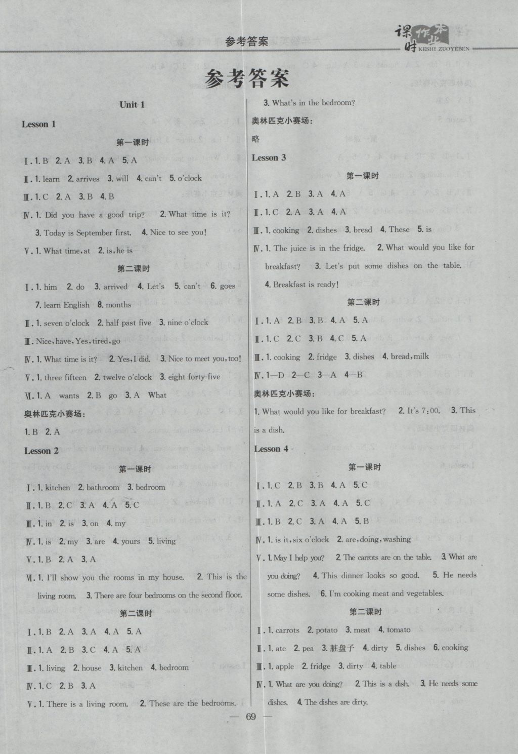 2016年課時(shí)作業(yè)本六年級(jí)英語(yǔ)上冊(cè)冀教版 參考答案第1頁(yè)