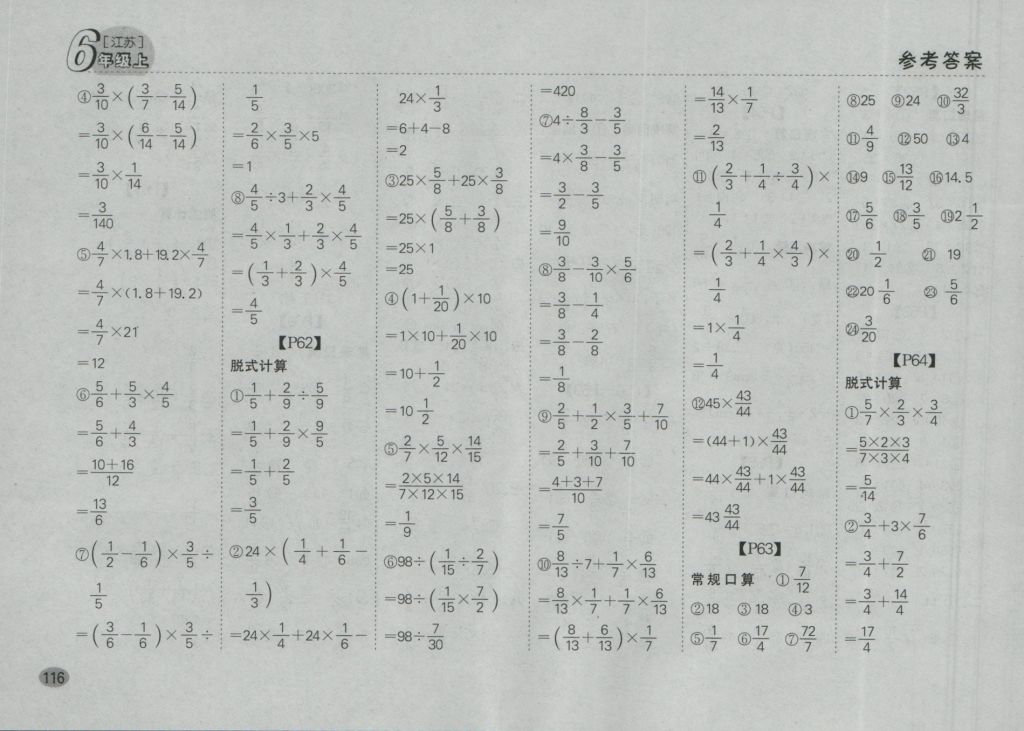 2016年同步口算題卡六年級上冊江蘇版 參考答案第10頁