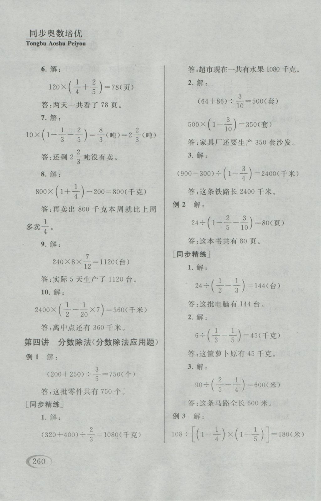 2016年同步奥数培优六年级江苏版 参考答案第8页