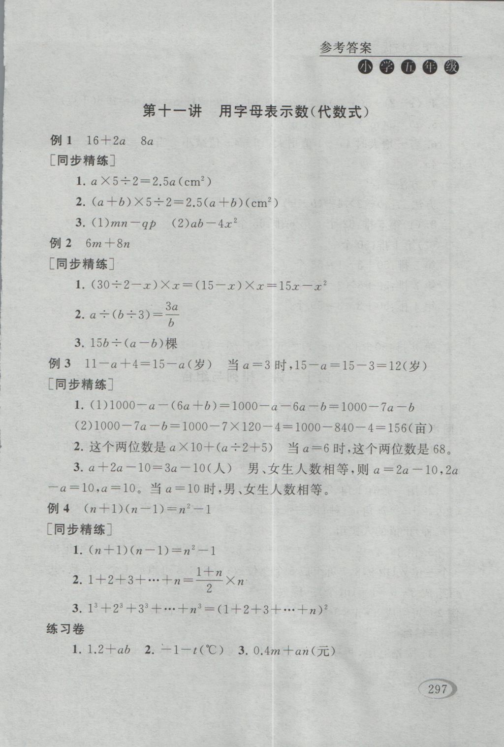 2016年同步奥数培优五年级江苏版 参考答案第31页