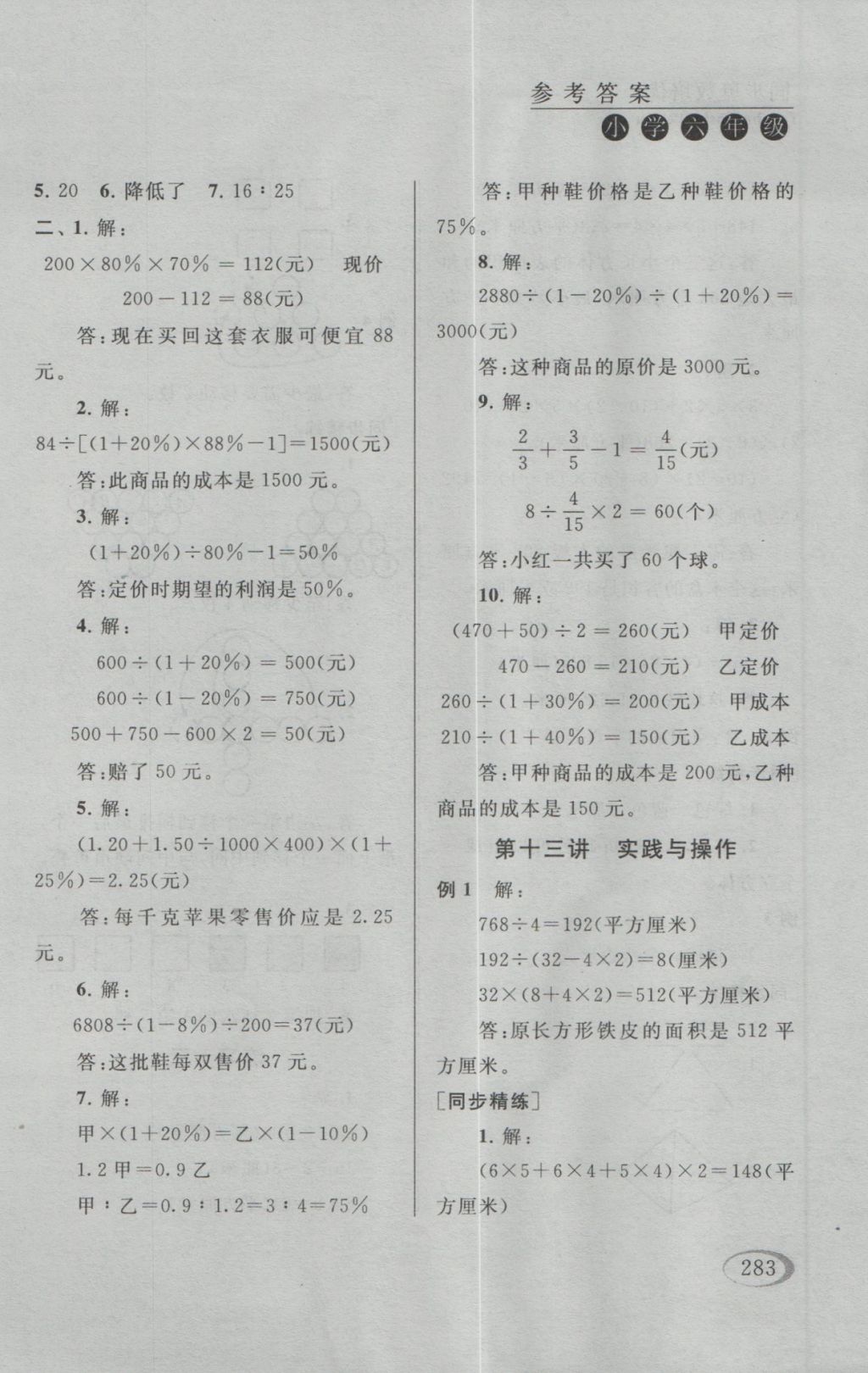 2016年同步奥数培优六年级江苏版 参考答案第31页