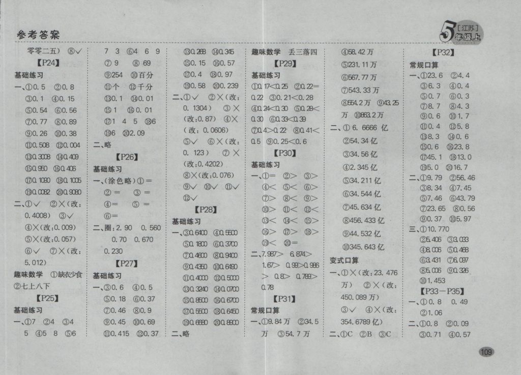 2016年同步口算題卡五年級(jí)上冊江蘇版 參考答案第3頁