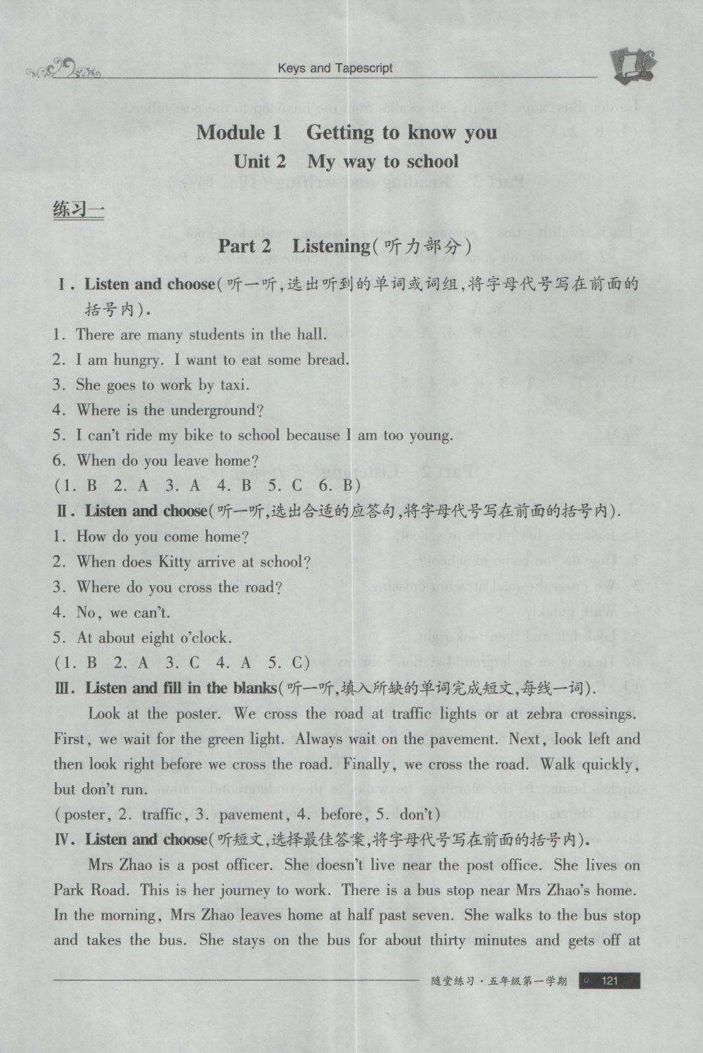 2016年随堂练习与单元测试五年级英语第一学期 参考答案第50页