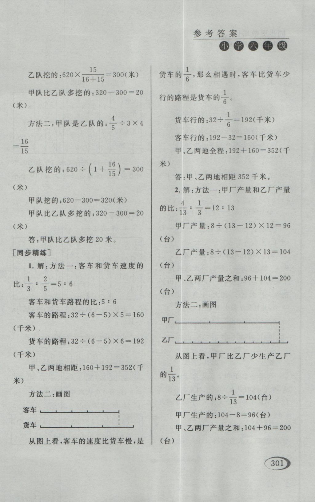 2016年同步奥数培优六年级江苏版 参考答案第49页