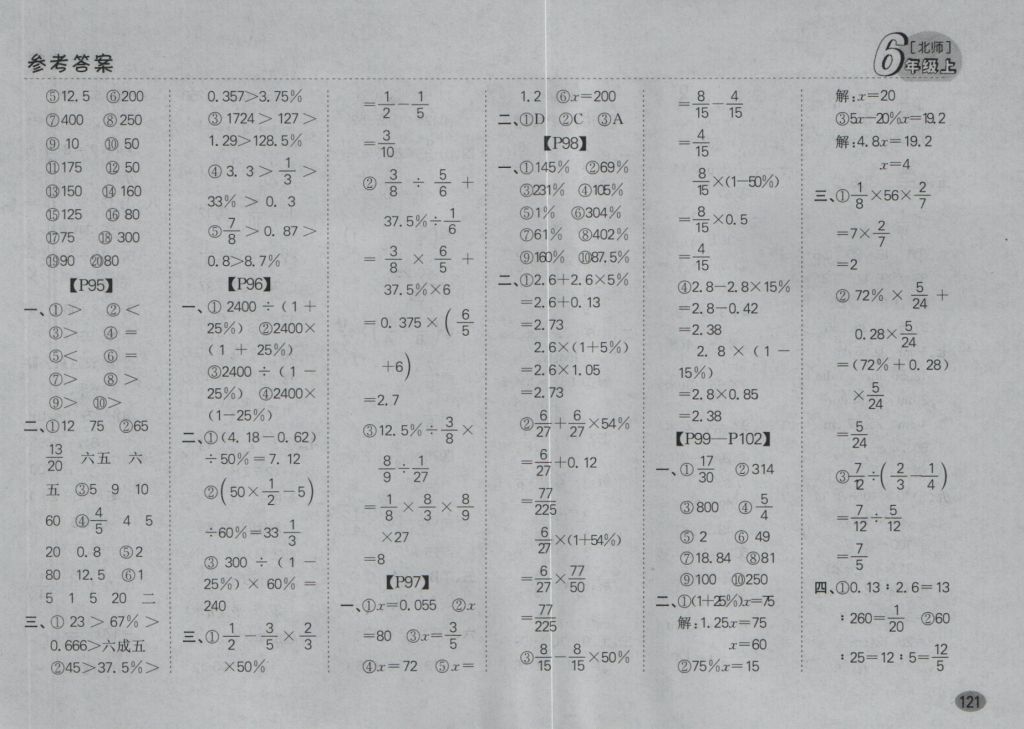 2016年同步口算題卡六年級上冊北師大版 參考答案第15頁